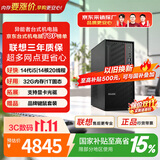 异能者【保价11.11】联想投资商务办公台式高性能电脑主机(14代i5-14500HX 32G 1T)国家补贴 可扩展显卡