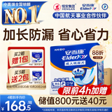 安而康（Elderjoy）加长防漏成人纸尿片L96片68*22cm隔尿垫尿不湿尿片老人附网裤
