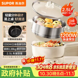 苏泊尔（SUPOR）电煮锅 电火锅 电热锅 2.5L小电锅1-2人分体式电炒锅 宿舍多功能锅蒸煮煎炒锅 配蒸笼 CJ21R860