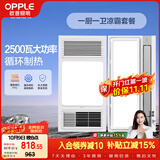 欧普照明（OPPLE）风暖浴霸超薄浴室取暖器卫生间暖风机集成吊顶 套餐2