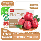 京鲜生 天水花牛苹果 净重4.5斤 单果210g+ 生鲜水果源头直发