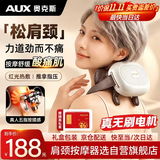奥克斯（AUX）颈椎按摩仪肩颈按摩器颈部按摩仪斜方肌按摩披肩腰背部按摩神器便携热敷重阳节礼物礼品送父母长辈 【米白色】软硅胶按摩头+五指抓揉+三重大面积热敷 送父母老人爸妈长辈男女朋友生日礼物实用
