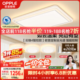 欧普照明（OPPLE）全光谱智控吸顶灯智能LED照明灯具简约现代大气包安装套餐1