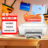 惠普（HP）4925彩色无线喷墨打印机家用 大印量低成本照片打印机 家庭用小型微信喷墨打印机