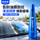 固特威汽车玻璃油膜去除剂 前挡风玻璃油膜车窗强力去污180ML南极一号