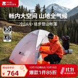 牧高笛（MOBIGARDEN）冷山UL 户外轻量露营超轻徒步双人帐野营帐篷 NX23561018 雪峰白