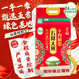 十月稻田 绿色食品 五常大米 10斤(香米 东北大米 5kg/公斤)