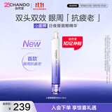 自然堂小紫棒日夜叕叕眼精华8+8mL淡化眼周双头女士护肤品双十一抢先购
