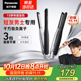 松下（Panasonic）负离子男士夹板直板夹短发卷发棒两用刘海不伤发防烫蓬松生日礼物EH-HV23
