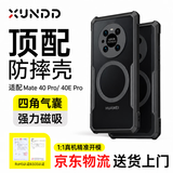 XUNDD讯迪适用华为Mate40Pro手机壳华为mate40E pro保护套磁吸镜头全包防摔防刮超薄透明保护壳男女款