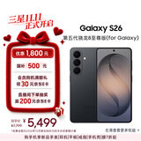 三星Galaxy S26 AI手机 超清夜间拍摄 IP68 第五代骁龙8至尊版 游戏手机 国家补贴 12+256GB 旷宇黑