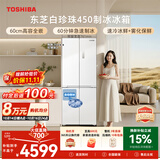 东芝（TOSHIBA）白珍珠429L十字门冰箱450自动制冰60cm超薄零嵌入式东芝小蛮腰家用GR-RF450WI-PM151换新补贴