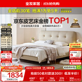 全友家居 茉伊真皮床1.5米x2米卧室双人床奶油风头层牛皮床可进扫地机