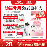 皇家猫粮 幼猫猫粮 幼猫专用 K36 通用粮 4-12月 400g