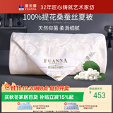 富安娜蚕丝被100%桑蚕丝夏凉被双人夏季空调被薄被子3.4斤203x229cm