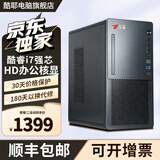 酷耶台式电脑主机台式机整机大额补贴DIY组装全套电脑 独显游戏商务办公家用炒股渲染企业采购 套餐二  酷睿i7丨16G+256G丨HD千元办公