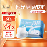 松达拉拉裤L码36片超薄柔软透气尿不湿 超薄干爽不闷屁屁