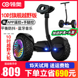 领奥儿童智能电动自动平衡车6-12岁体感车10岁到15岁以上腿控成年人两轮3-6岁8-12岁自平行车2026新款 旗舰越野版黑  三控APP+10吋炫光轮