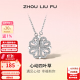 周六福（ZLF） S925银饰四叶草项链女心动吊坠一款两戴链坠送礼 链坠链长40+5cm