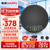戴浦（DAIPU）视频会议全向麦克风USB无线蓝牙级联DP-Go10W桌面会议室扬声器智能降噪免驱8米直径拾音腾讯钉钉