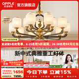欧普照明（OPPLE）新中式吊灯轻奢大气客厅灯简约现代中式灯具灯饰套餐主灯餐厅灯 新中式 15头 客厅吊灯