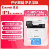 佳能（Canon）iC MF463dw A4幅面无线黑白激光多功能打印一体机（打印/复印/扫描/自动双面/输稿器家用 ）