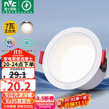 雷士（NVC）LED筒灯客厅卧室过道天花嵌入式孔灯高显7瓦正白【米雨】开孔75mm