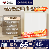 公牛（BULL）g57米绒白超薄蝶翼大师带开关插座面板全屋套装修斜五孔官方旗舰 三开双控