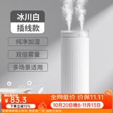 几素桌面加湿器小型便携式迷你卧室办公室宿舍床头家用旅行空气加湿空调伴侣车载无线充电香薰女友礼物 白色插电款【12根滤芯+双倍健康加湿】