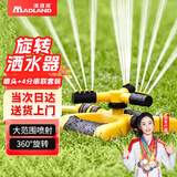 漫德莱自动旋转洒水器360度园林草坪喷灌喷头洒水灌溉喷头浇花浇水神器2