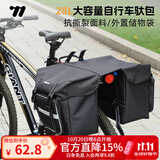 西骑者（WestBiking）自行车包尾包公路山地车驼包防水货架驮包大容量川藏骑行双侧包 黑色-28L（带防雨罩）