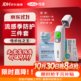 可孚红外线体温计+甲乙流检测试纸+口罩流感季三件套家中常备