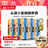 优布劳精酿啤酒头道小麦500ml*12听经典德式小麦京东自营送礼