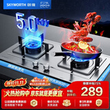 创维（Skyworth）燃气灶煤气灶双灶家用 5.0kW液化气嵌入式台式双灶具大火力不锈钢煤气炉Z50S