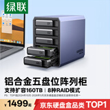 绿联 磁盘阵列硬盘柜 多盘位硬盘盒硬盘笼（带RAID存储）硬盘仓 适用2.5/3.5英寸SATA串口机械固态硬盘