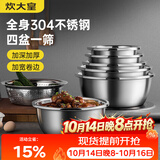 炊大皇304不锈钢盆筛五件套 加厚洗菜盆和面盆调料腌肉盆米筛五个组合装