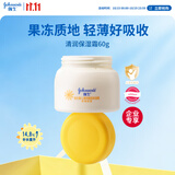 强生婴儿清润保湿面霜60g 【企业专享】宝宝金盏花护肤滋润晒后舒缓