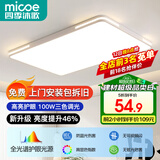 四季沐歌（MICOE） 照明LED客厅灯具套餐卧室吸顶灯餐厅中山灯具北欧后现代灯 荐-100瓦【全光谱护眼】 三色调光