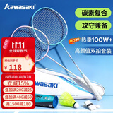 川崎（KAWASAKI）羽毛球拍超轻碳素中杆对拍KD-1pro蓝紫（已穿线+6球+手胶+拍包）