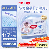 好奇（Huggies）金装小黑洞拉拉裤L124片(9-14kg)尿不湿【速干不易红】