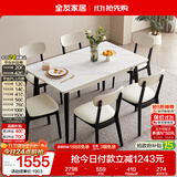 全友家居 现代简约岩板餐桌椅子组合客厅餐厅家用4-6人长方形吃饭桌子