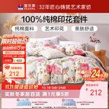 富安娜床上四件套纯棉床单被套100%全棉套件双人加大富安娜床上用品 1.8m床悠然