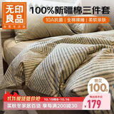 无印良品100%纯棉三件套0.9/1.2米床单人学生宿舍床单被套150*200cm 秘境