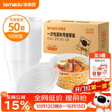 特美居（temeiju）一次性饭盒圆形透明餐盒加厚带盖野餐打包盒水果便当盒50套1000型
