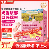 爷爷的农场芝士莓莓小软饼干 宝宝儿童零食高钙芝士干酪小饼干 出行便携60g
