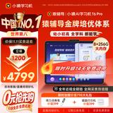 小猿猿辅导AI学习机T6Pro【影视飓风测评款14天试用】AI全场景陪学陪练小初高学习平板电脑13.2'