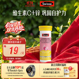 Swisse斯维诗 维生素C+锌泡腾片 巩固自护力 成人运动营养 草莓味 10片