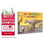 孩子，我们对恐龙的认识真的错了！ 