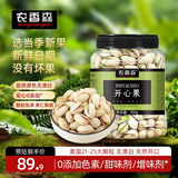 农香森 开心果500g罐装盐焗大颗粒原色无漂白 散装批发烘焙孕妇干果零食