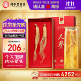 同仁堂品牌 北京同仁堂人参礼盒2支50g泡酒煲汤长白山余脉送父母长辈
